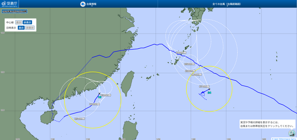 【重要】台風24号に関するお知らせ