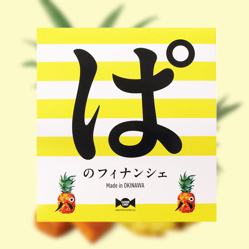 ぱのフィナンシェ（１０個入）