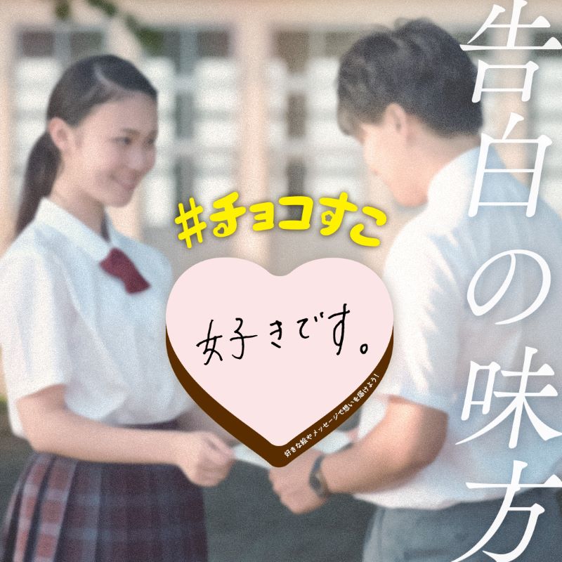 チョコすこ