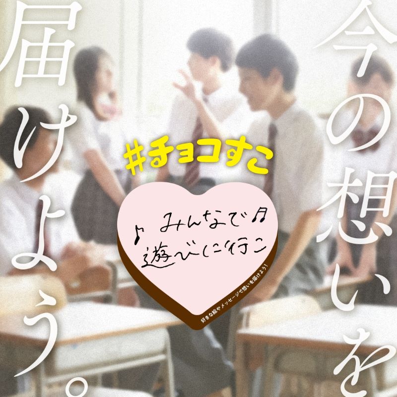 チョコすこ