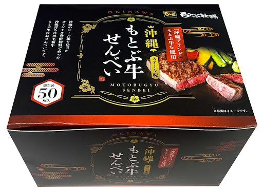 もとぶ牛せんべい