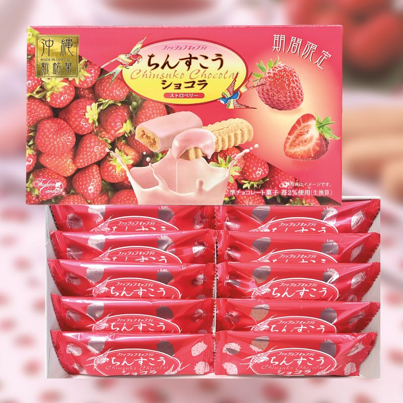 【季節限定】 ちんすこうショコラ（10個入） ストロベリー