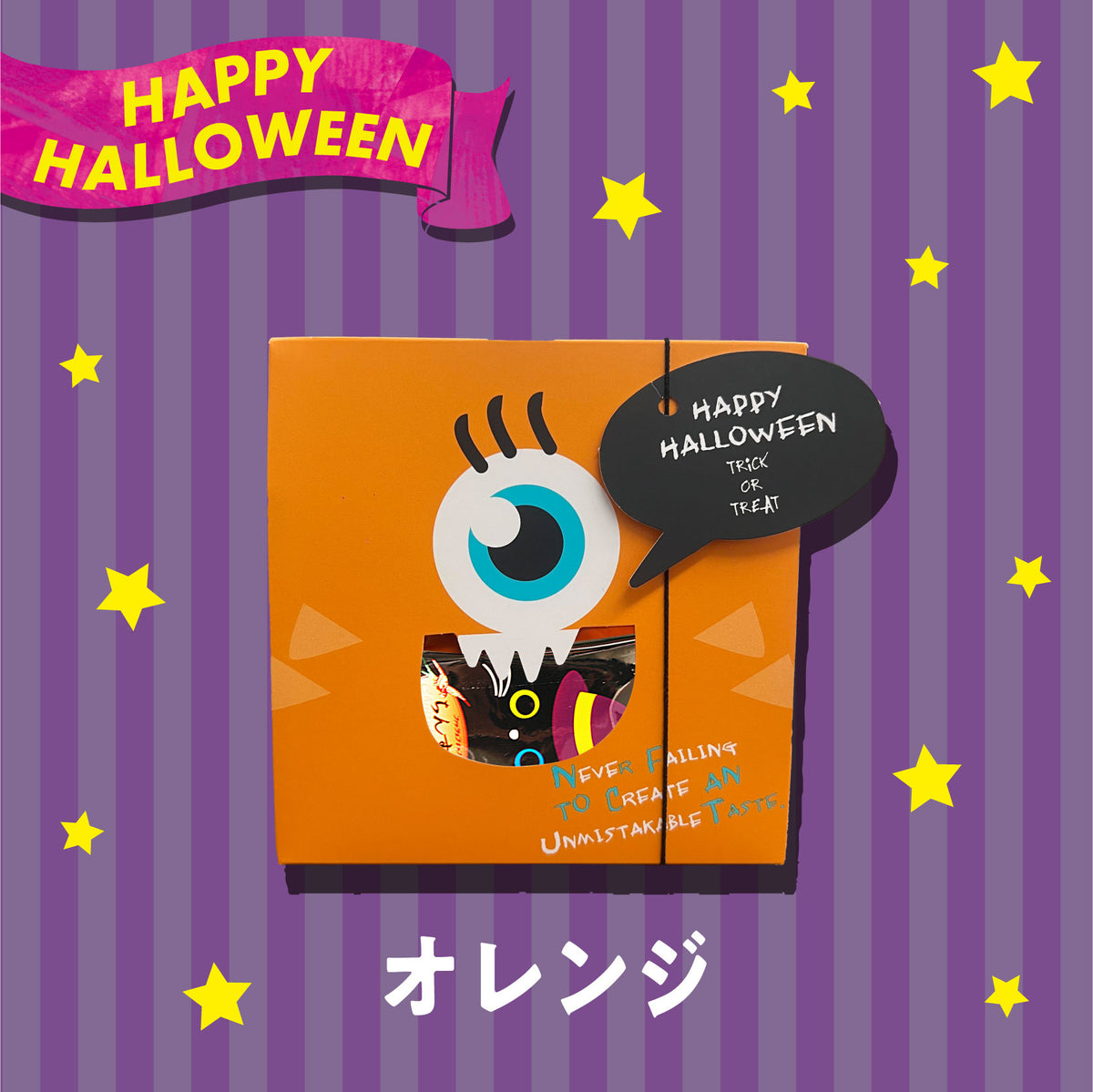 【季節限定】ハロモンスタープチギフト