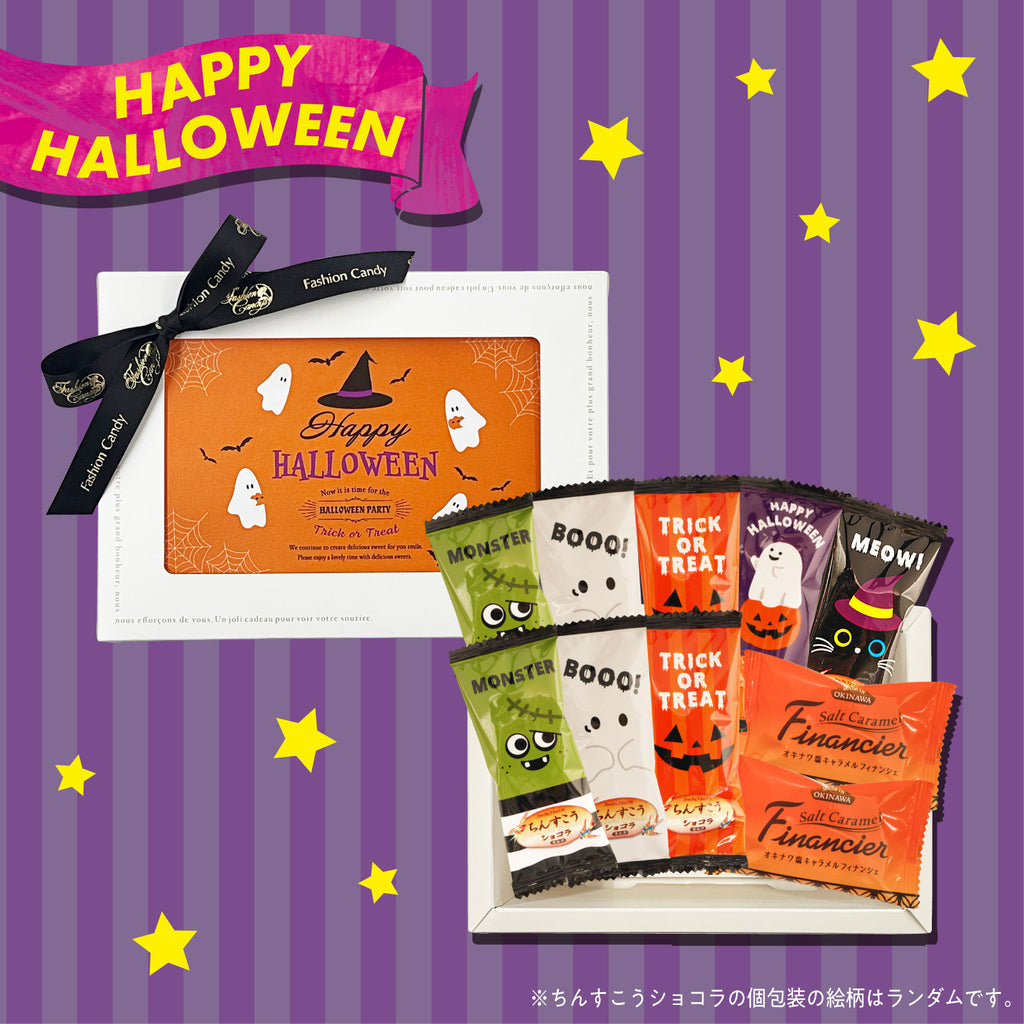【季節限定】ハロウィンギフト
