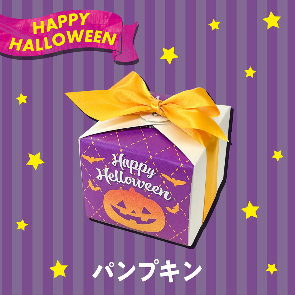【季節限定】ハロウィンスクエアギフト