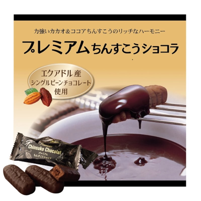 プレミアムちんすこうショコラ 18個入