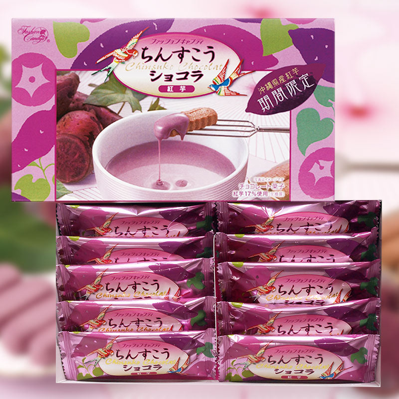 【季節限定】ちんすこうショコラ(10個入)紅芋