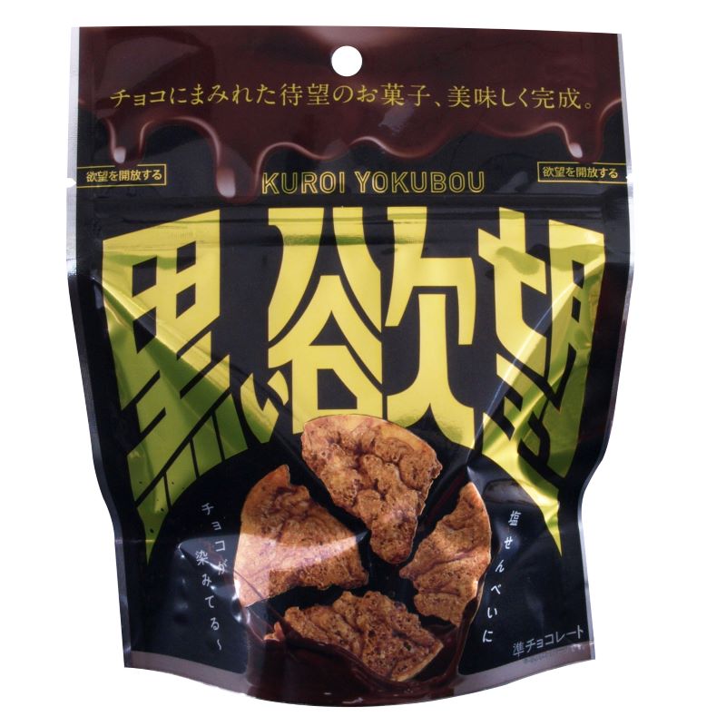 黒い欲望（39g） 10袋セット