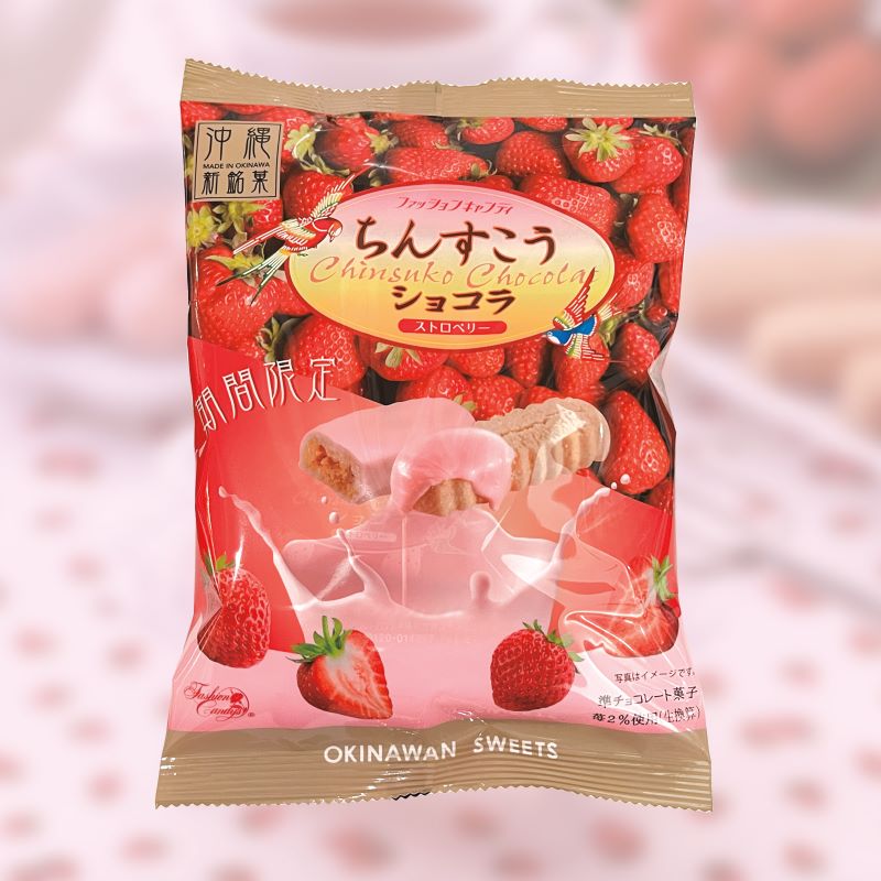 【季節限定】 ちんすこうショコラ（110ｇ） ストロベリー