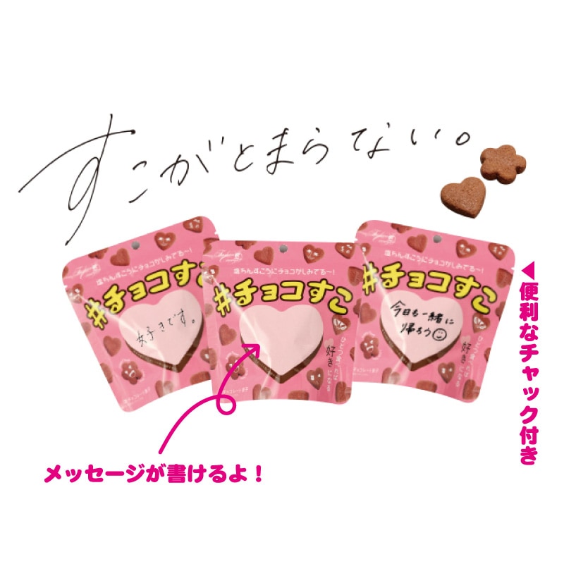 チョコすこ