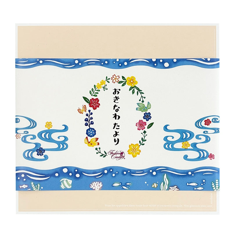 おきなわたよりギフト(中)