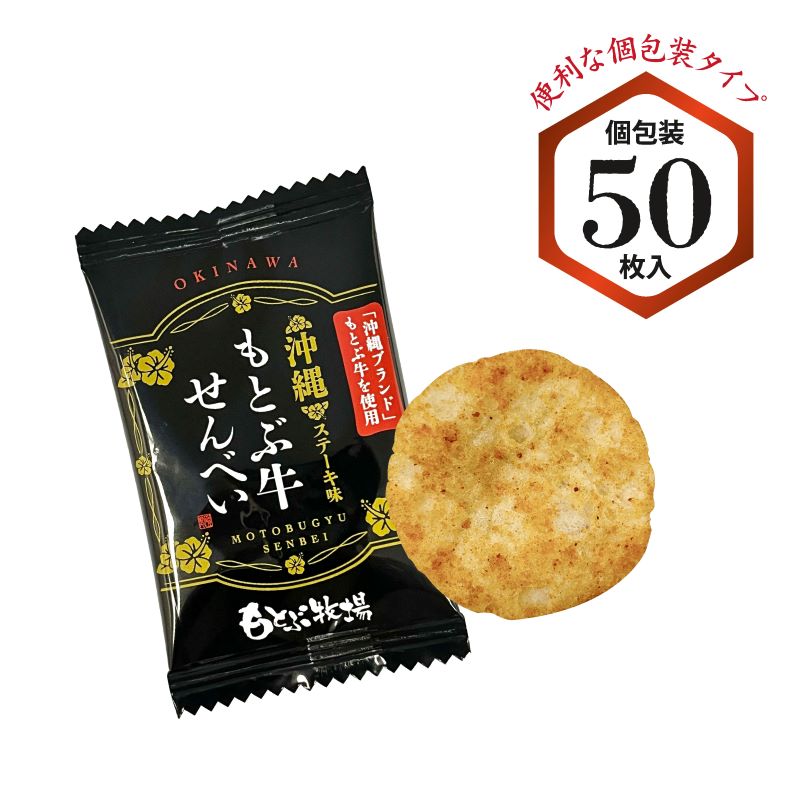 もとぶ牛せんべい