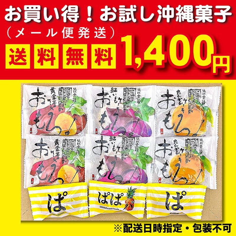 【メール便】おもろとフィナンシェお試しセット