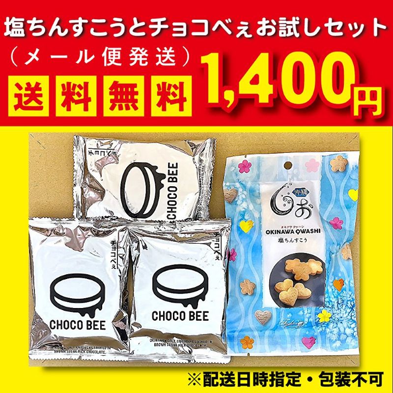 送料無料☆メール便】おきなわ菓子お試しセット – ファッション