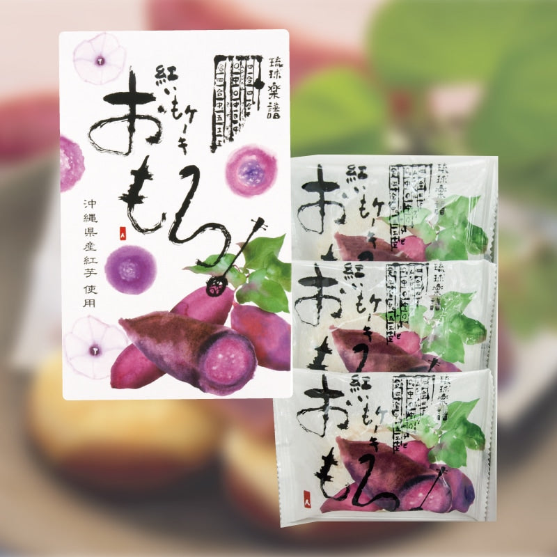 おもろ 紅いもケーキ (3個入)