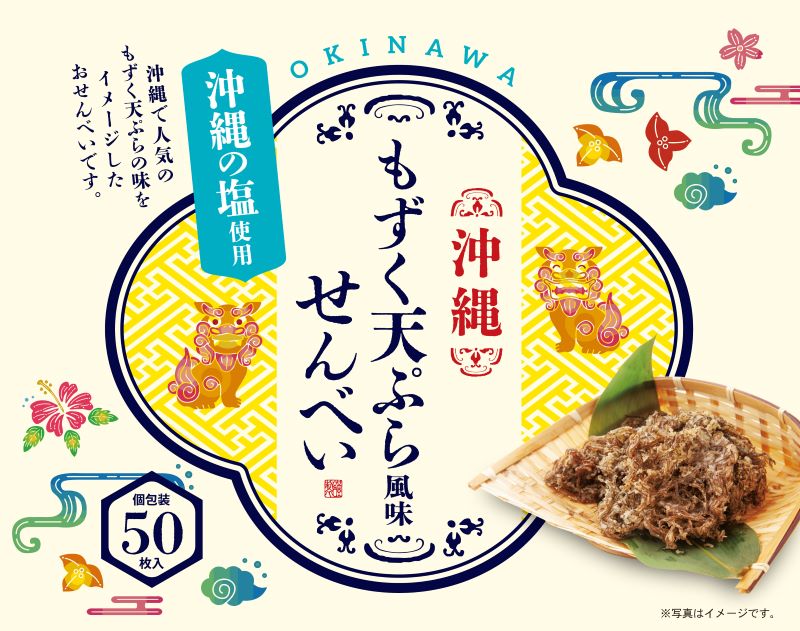 もずく天ぷら風味せんべい