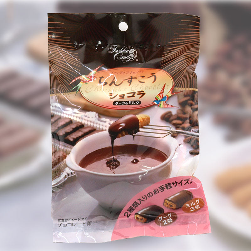 ちんすこうショコラ ポケットタイプ(5個入)ダーク&ミルク