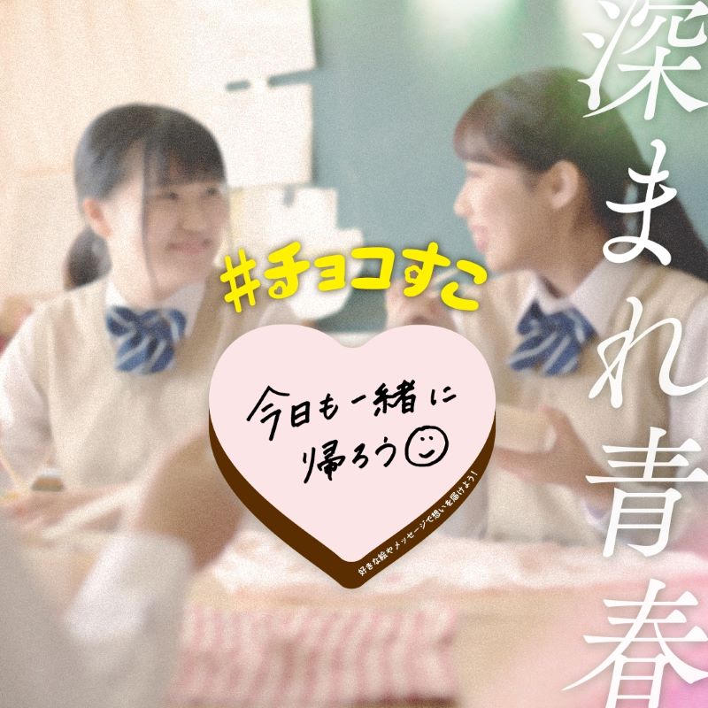 チョコすこ