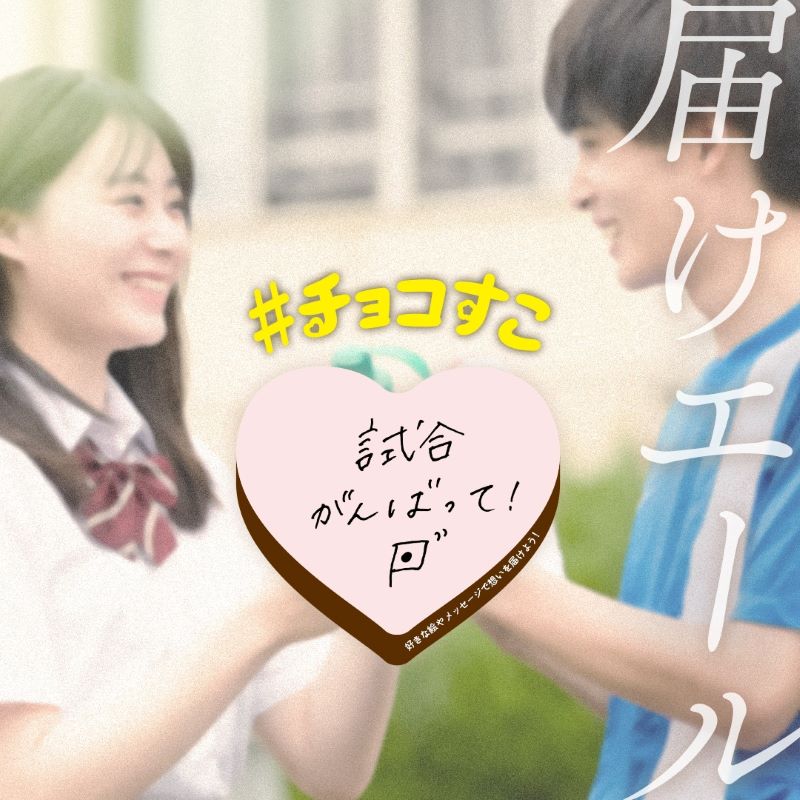チョコすこ